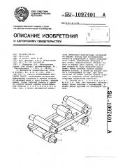 Способ непрерывной прокатки полос (патент 1097401)