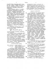 Устройство для решения операторных уравнений (патент 763921)