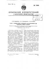 Судно с компрессорной установкой для волногашения при возведении морских буровых (патент 71995)