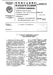 Сигнализатор предаварийногосостояния об'екта c температурнойэлектропроводной средой (патент 809274)