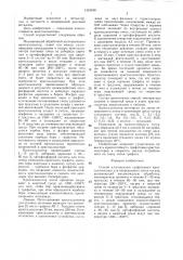 Способ изготовления графитового кристаллизатора для непрерывного литья чугуна (патент 1424949)
