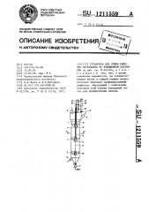 Установка для сушки сыпучих материалов во взвешенном состоянии (патент 1211559)
