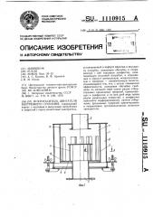 Искрогаситель двигателя внутреннего сгорания (патент 1110915)