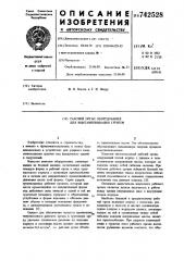 Рабочий орган оборудования для выштамповывания грунтов (патент 742528)