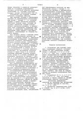 Устройство для бурения скважин (патент 958653)