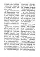 Приводное устройство для коммутационных аппаратов (патент 904016)