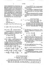 Трехфазная воздушная линия электропередачи (патент 1675990)