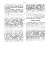 Адаптивное сборочное устройство манипулятора (патент 1632781)