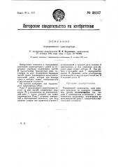 Передвижной транспортер (патент 28157)