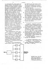 Устройство допускового контроля (патент 647624)
