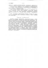 Душевая установка (патент 150437)