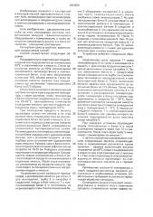 Способ асептического консервирования плодово-ягодных соков и устройство для его осуществления (патент 1664256)