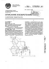 Устройство для измерения расхода газонасыщенной жидкости (патент 1770751)