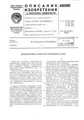 Патент ссср  401001 (патент 401001)