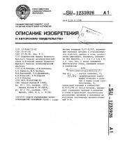 Способ раскисления низкоуглеродистой спокойной стали (патент 1235926)