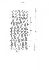 Кулирное трикотажное полотно (патент 1154387)
