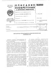 Патент ссср  182850 (патент 182850)