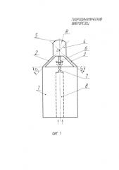 Гидродинамический виброрезец (патент 2585595)