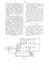 Устройство для отображения информации (патент 1234873)