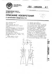 Мокрый пылеуловитель (патент 1493294)