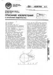 Диэлектрический сепаратор (патент 1639760)