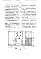 Загрузочное устройство (патент 1252121)