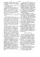 Сборник сточных вод (патент 945571)
