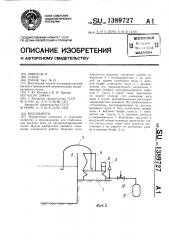 Водовыпуск (патент 1389727)