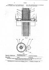 Щетка (патент 1797841)