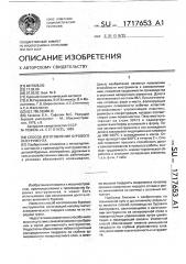 Способ изготовления бурового инструмента (патент 1717653)