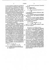 Устройство для измерения перемещения объекта (патент 1733908)