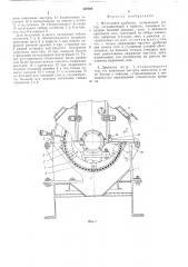 Молотковая дробилка (патент 526384)