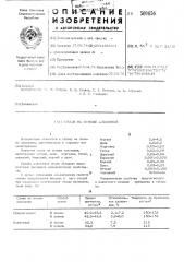 Сплав на основе алюминия (патент 509656)