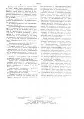Акустический распылитель жидкости (патент 1235550)