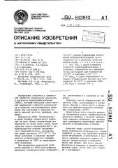 Способ модификации поверхности политетрафторэтилена (патент 813942)