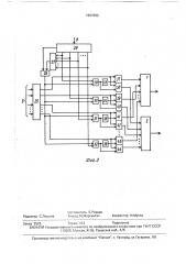 Вычислительная система (патент 1667093)