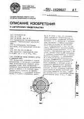 Устройство для ввода горячего дутья в доменную печь (патент 1420027)