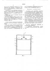 Устройство для аварийной остановкиполотна под'емных bopot (патент 819033)