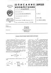Способ получения моноазокрасителей (патент 209323)