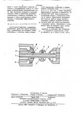 Акустическая форсунка (патент 922428)