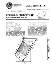 Тонкослойный полочный отстойник (патент 1247042)