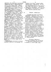 Установка для мойки автомобиля (патент 927596)