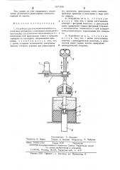 Устройство для уплотнения порошковых материалов (патент 527302)