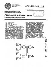 Способ автоматического регулирования напряжения трансформатора связи (патент 1101965)