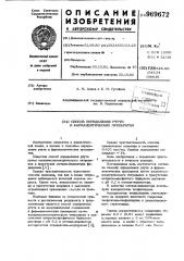 Способ определения ртути в фармацевтических препаратах (патент 969672)