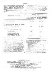 Бумажная масса для изготовления картона,применяемого при фильтрации пива (патент 558999)