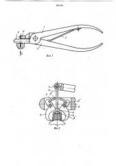 Шипцы для снятия литых коронок (патент 965428)