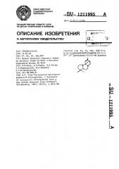 (1 @ , 2 @ ,7 @ ,10 @ ,12 @ )-2,6,6,10,13- пентаметилтетрацикло @ 10,2,1,0 @ ,0 @ -пентадека-13(14)-ен формулы (патент 1211995)