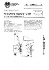 Устройство для закрывания крышек люков железнодорожных полувагонов (патент 1081042)