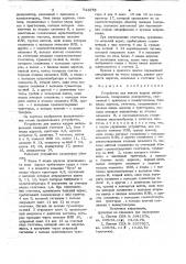 Устройство для поиска кадров микрофильмов (патент 744676)